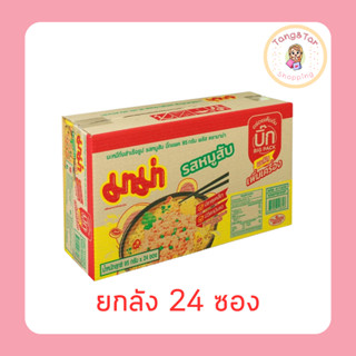 มาม่าบิ๊กแพคพลัส รสหมูสับ 95 กรัม (ยกลัง 24 ซอง)