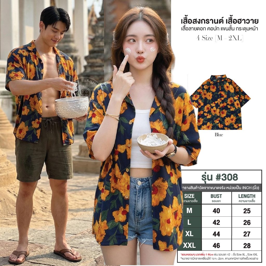 เสื้อสงกรานต์ผู้หญิง ลายดอก สีน้ำเงินดอกเหลือง คอปก แขนสั้น กระดุมหน้า ผ้าไหมอิตาลี เสื้อฮาวาย #308