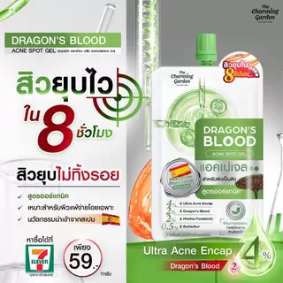 Dragon's Blood Acne Spot Gel (เขียว) เดอะ ชาร์มมิ่ง ดราก้อน บลัด แอคเน่ สปอต เจล 7 กรัม