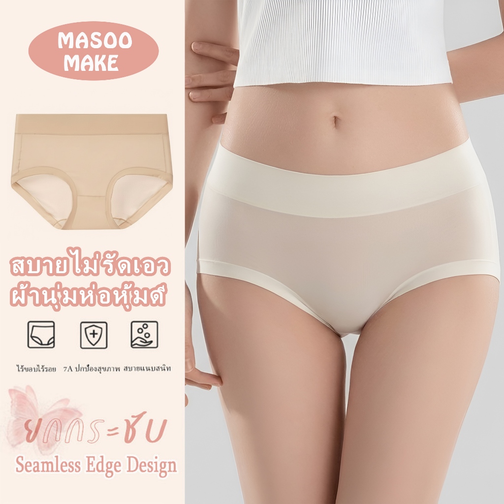 Masoomake Panties กางเกงใน ผ้านิ่ม เอวกลาง กางเกงชั้นในสตรี สวมใส่สบาย ยืดหยุ่นได้ดี Freesize- 8623