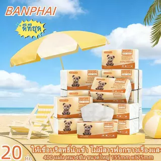 [20 ห่อ ] BANPHAI panda Air-cushion ดีลักซ์ คอมฟอร์ท กระดาษทิชชู ห่อยาว หนา 4 ชั้น 400 แผ่น