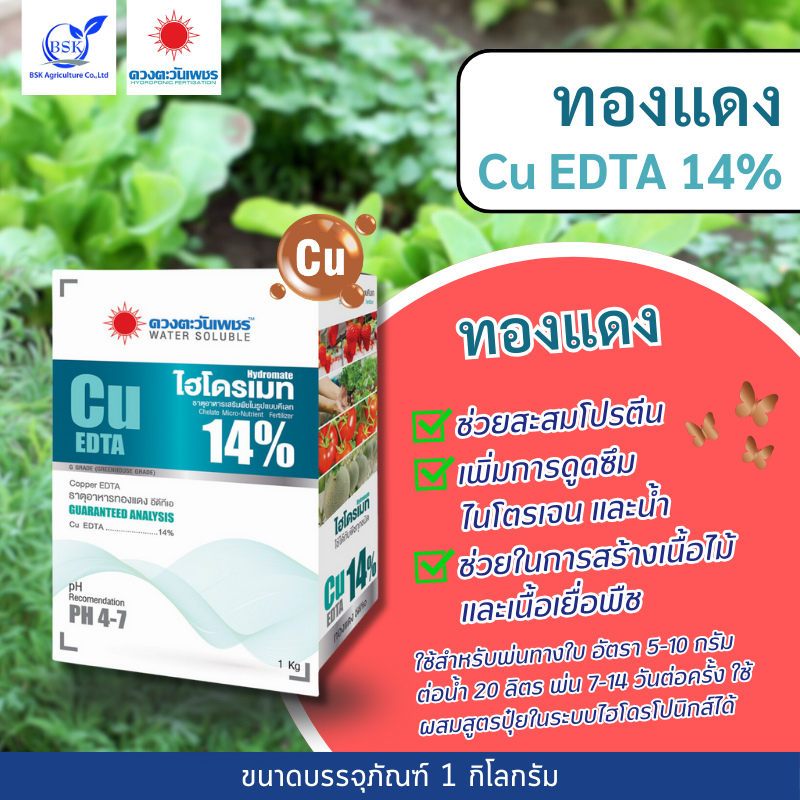 แคลเซียม Ca EDTA 9% 1 kg (ดวงตะวันเพชร)