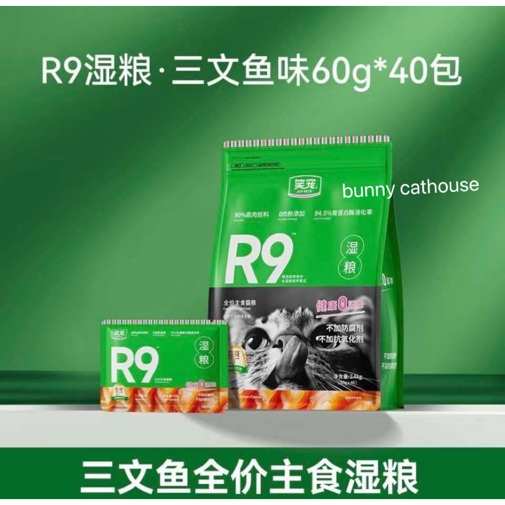 R9 อาหารเปียกแมว สูตร 🐟 🍗 🐇
