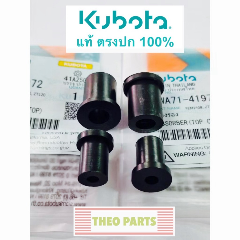 ยางรองขายึดฝาครอบ 1 ZT คูโบต้า แท้ Kubota ZT100 ZT110 ZT120 ZT125 ZT140 ZT155
