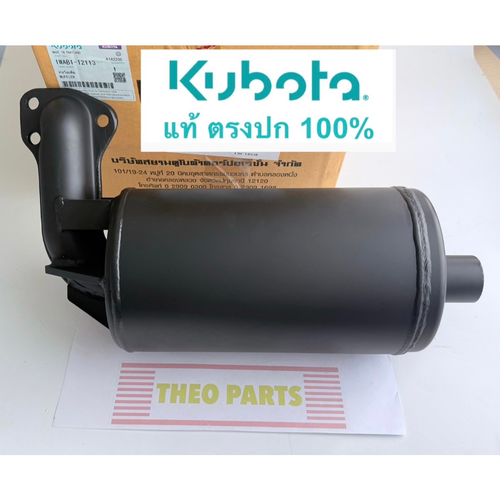 ท่อไอเสีย ZT180 Kubota คูโบต้า แท้