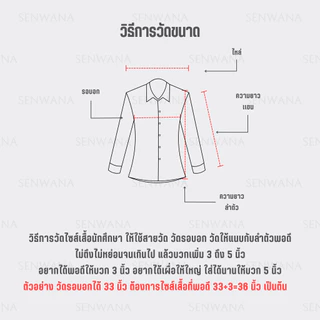เสื้อนักศึกษาแขนยาว เสื้อนักศึกษาผู้หญิงอิสลาม ทรงเข้ารูป ผ้าคอมทวิว มีไซส์ตั้งแต่ 32-50