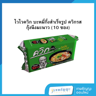 บะหมี่กึ่งสำเร็จรูป ควิก แพ็ค 10 ซอง
