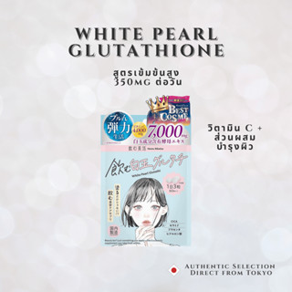 PILLBOX White Pearl Glutathione ญี่ปุ่น กลูต้า 350mg Vitamin…