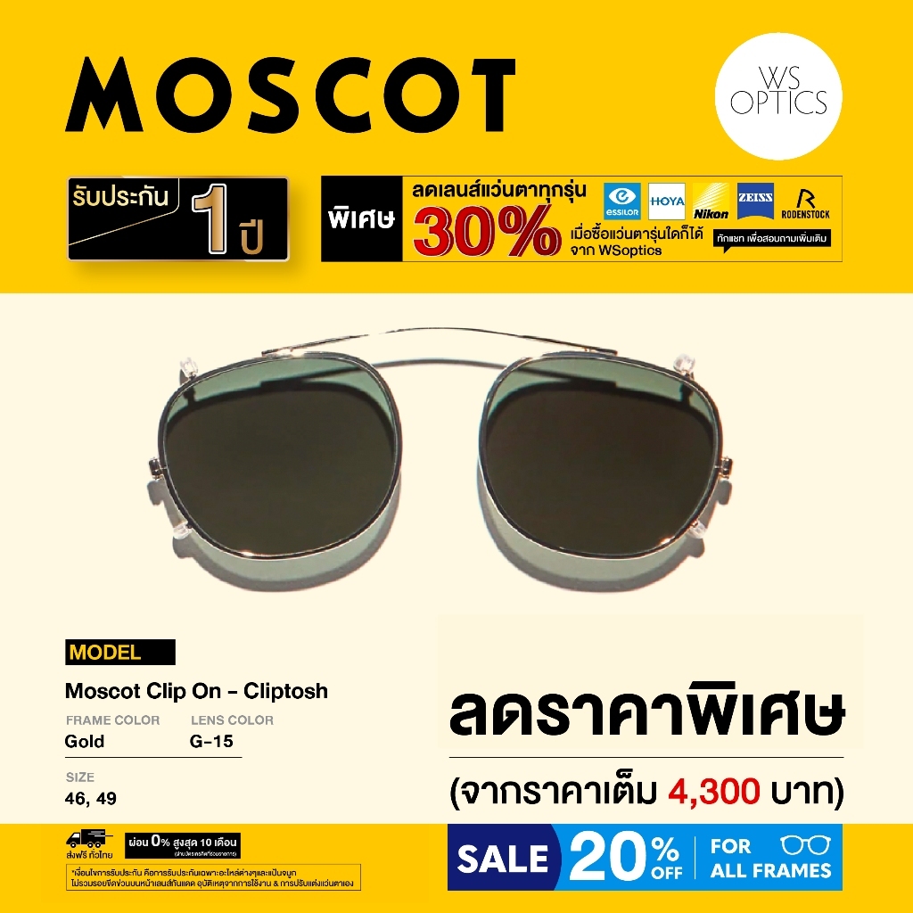 Clip on แว่นตา Moscot - คลิปออน Moscot (Pre-Order)