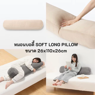 MUJI มูจิ SOFT CUSHION หมอนอิง ใหญ่ เล็ก หมอนบอดี้ มีหลากสีให้เลือก