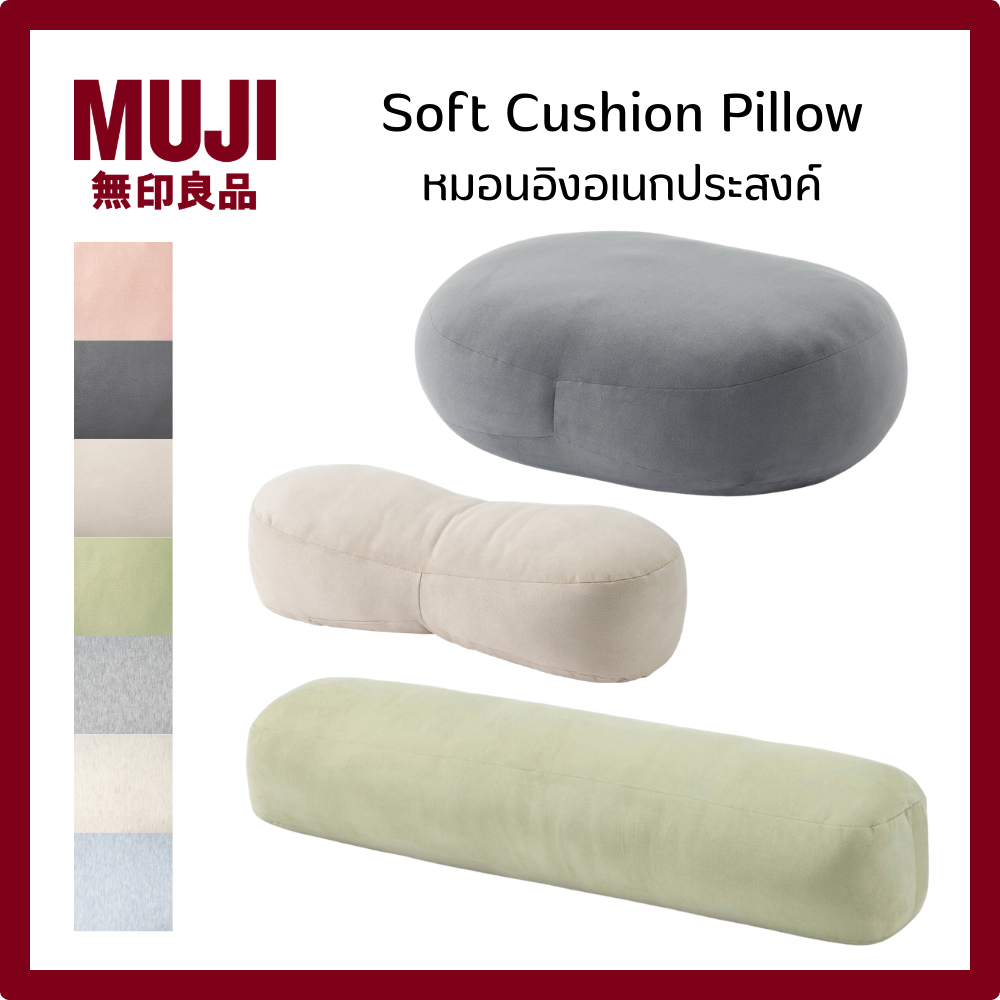 MUJI มูจิ Soft Cushion Pillow หมอนอิง อเนกประสงค์ มีขนาด ใหญ่ เล็ก หมอนบอดี้ (หมอนข้าง)