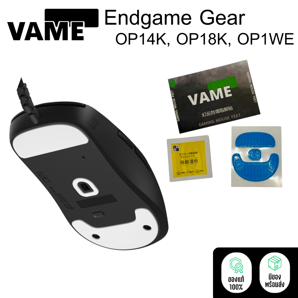 (พร้อมส่ง) VAME ฟีสเม้าส์ Feet OP1W4K, 8K, V2, WE ใช้ได้ทุกรุ่น