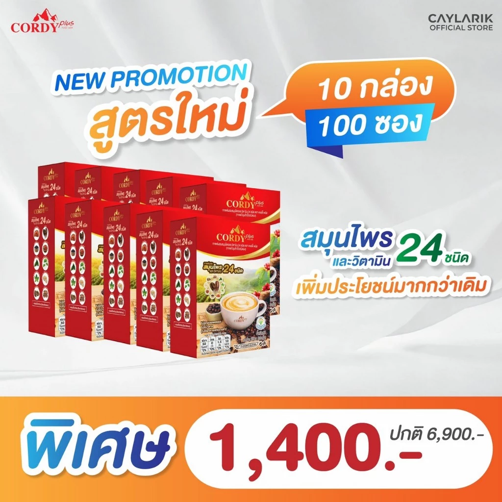 10 กล่อง สูตรใหม่ Cordy Plus Coffee คอร์ดี้พลัส กาแฟ ผสมสมุนไพร และ วิตามินรวม 24 ชนิด