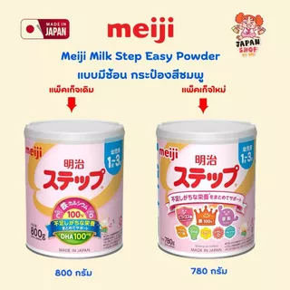 Meiji Milk Step Easy Powder สำหรับเด็ก 1-3 ปี ของแท้จากญี่ปุ่น