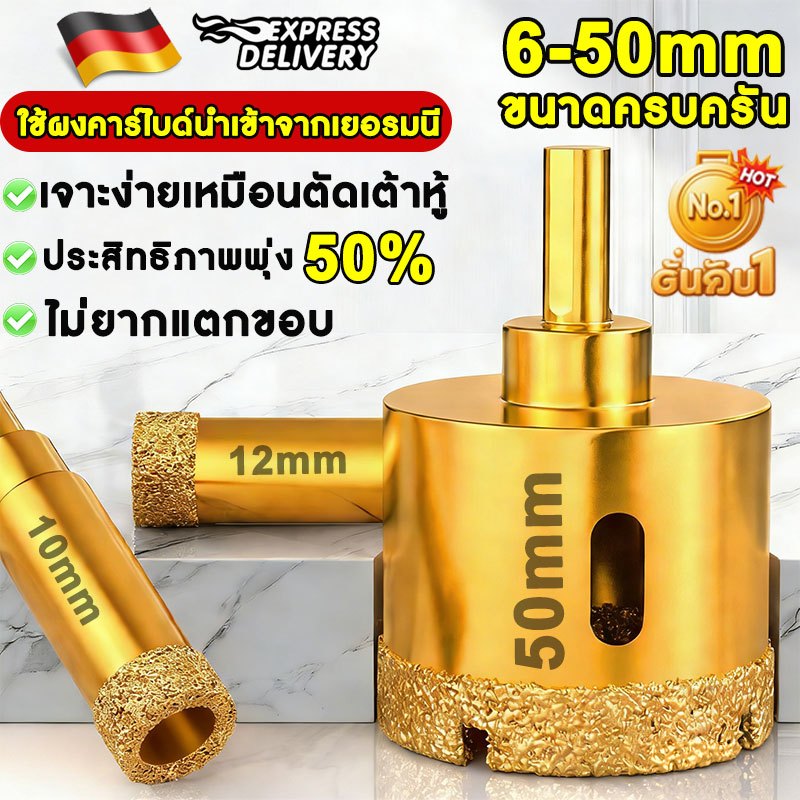 โฮลซอกระเบื้อง6-50mmดอกสว่าน ไม่ต้องเติมน้ำ เจาะหินแกรนิต ดอกโฮลซอเจาะ ดอกเจาะกระจก เซรามิค โฮลซอหัวเพชร เจาะหินอ่อน