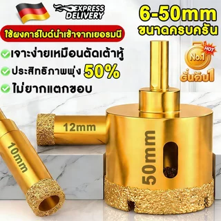 โฮลซอกระเบื้อง6-50mmดอกสว่าน ไม่ต้องเติมน้ำ เจาะหินแกรนิต ดอกโฮลซอเจาะ ดอกเจาะกระจก เซรามิค โฮลซอหัวเพชร เจาะหินอ่อน
