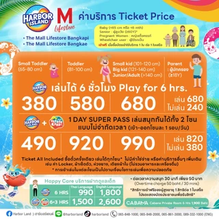 บัตรฮาเบอร์แลนด์ Harborland เล่นได้ทุกสาขา รับโค้ดใช้ได้เลย