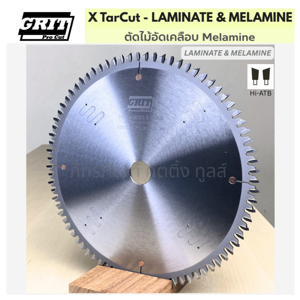 ใบเลื่อยวงเดือน ตัดไม้อัดเคลือบ Laminate& Melamine (ไม่ต้องใช้ใบเลื่อย Scoring)