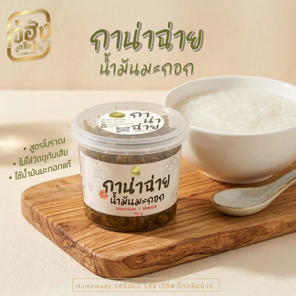 กาน่าฉ่ายน้ำมันมะกอก ขนาด 150 กรัม ไม่ใส่ผงชูสรส ไม่ใส่สารกันเสีย