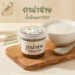 กาน่าฉ่ายน้ำมันมะกอก ขนาด 150 กรัม ไม่ใส่ผงชูสรส ไม่ใส่สารกันเสีย