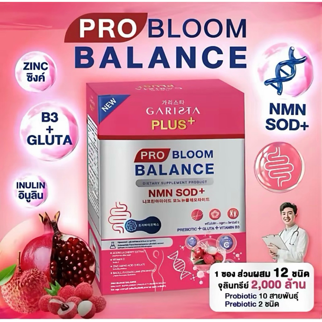 Garista Plus + Pro Bloom Balance ผลิตภัณฑ์เสริมอาหารการิสต้า โปรบลูมบาลานซ์พลัส 105g. (1กล่อง/7ซอง)