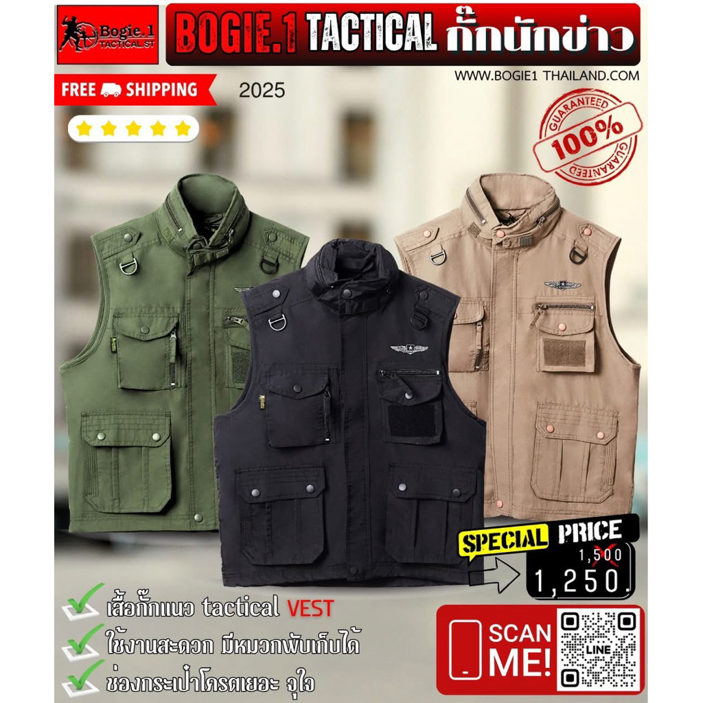 เสื้อกั๊ก Tactical Bogie1