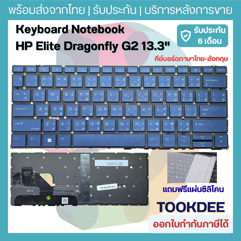 ⌨️ คีย์บอร์ด HP Elite Dragonfly G2 13.3 มีไฟ Backlit สีน้ำเงิน M42530-001 M45177-001 SG-99100-2V Keyboard อะไหล่เทียบไทย
