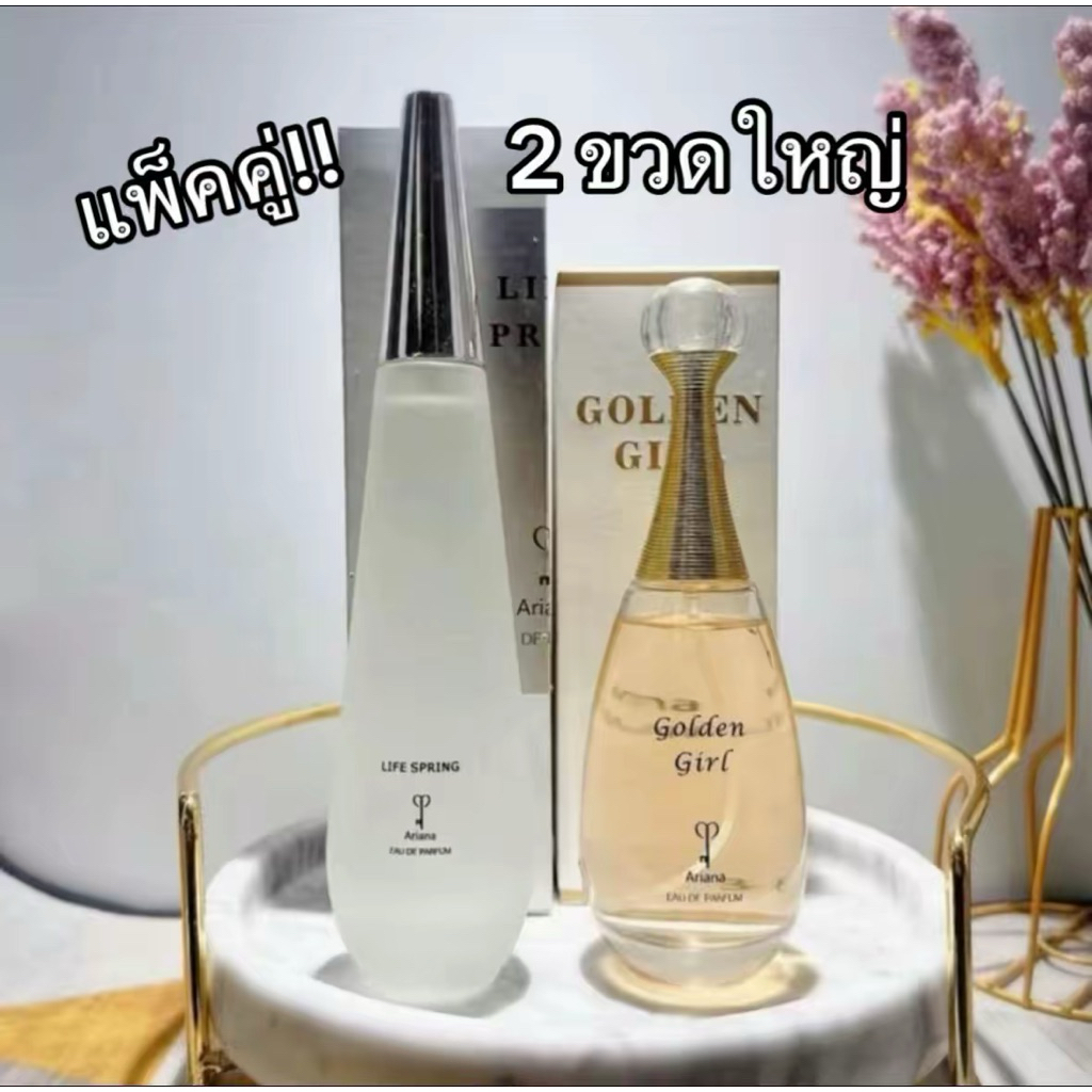 น้ำหอม2กลิ่นlifespring+goldenจาดอร์ (แพ็คคู่2ขวดใหญ่) พร้อมส่ง⚡️⚡️ส่งไว🚗
