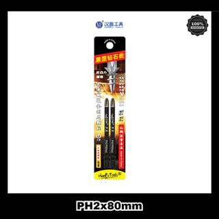 [พร้อมส่งในไทย] ดอกไขควง PH2 Hanpu Tools รุ่น Black Diamond Anti-slip (2ชิ้น/แพ็ค)