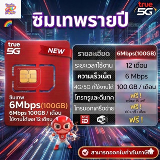 ( มีส่งด่วน )เลือกเบอร์ได้ ซิมเทพThor ซิมเทพรายปี เน็ตความเร…