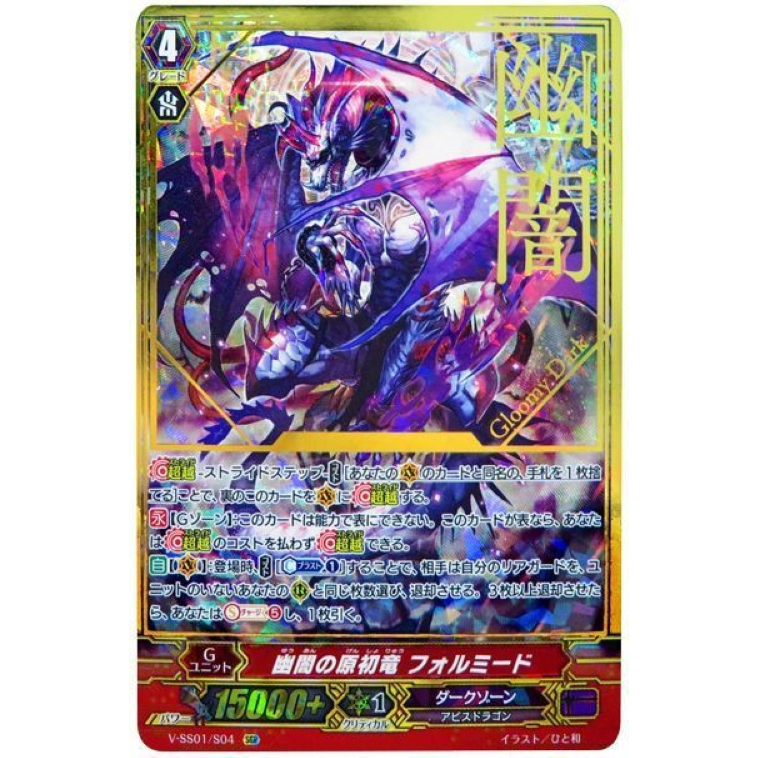 Progenitor Dragon of Gloomy Dark, Formido V-SS01/S04 SGR