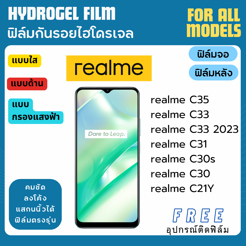 ฟิล์มกันรอยไฮโดรเจล realme C21Y C30 C30s C31 C33 C35 แถมอุปกรณ์ติดฟิล์ม ฟิล์มเรียลมี ฟิล์มrealme