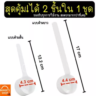 🔥ส่งฟรี🔥 ชุดช้อนตวงพลาสติกรุ่น MAXIE 2IN1(สุดคุ้ม! ช้อนตวง2ชิ้นใน1ชุด) ช้อนตวง ถ้วยตวง