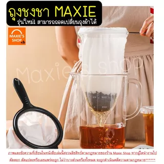 🔥ส่งฟรี🔥 ถุงชงชา กาแฟ Winner (มีให้เลือก3ขนาด) ถุงชงกาแฟ ที่ชงชา ที่ชงกาแฟ