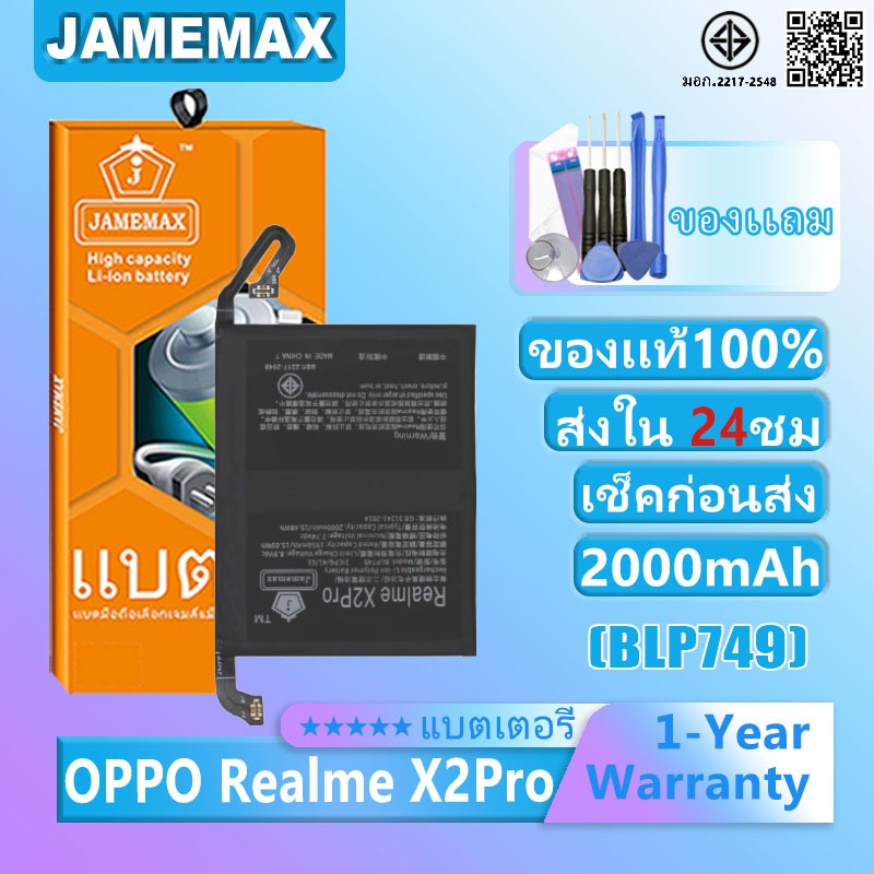 แบตเตอรี่ OPPO RealmeX2Pro รุ่น BLP749 แบตเตอรี่ต้นฉบับชุดไขควงฟรีรับประกัน 1 ปี