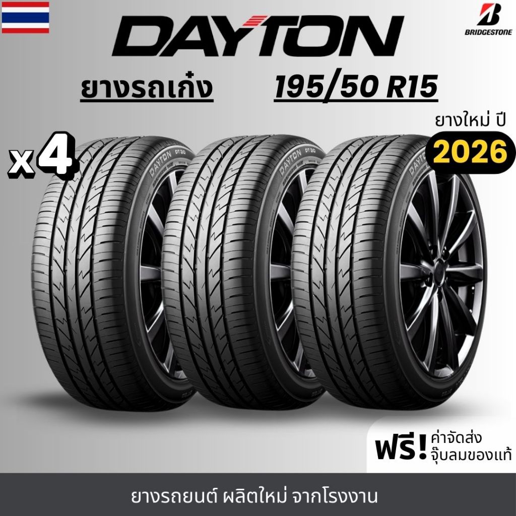 DAYTON ยางรถยนต์ รุ่น DT-30 195/50R15 | สำหรับรถเก๋ง | ผลิตโดย Bridgestone คุ้มค่า นุ่มเงียบ รับประก