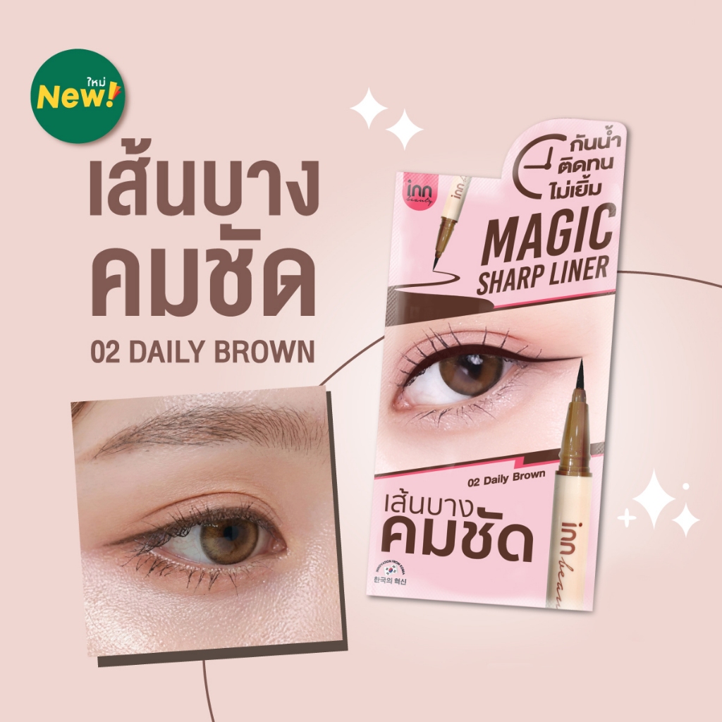 Inn Beauty อายไลเนอร์ Magic Sharp Liner 0.5 มล. แพ็ก 6 ชิ้น - 02 Daily Brown