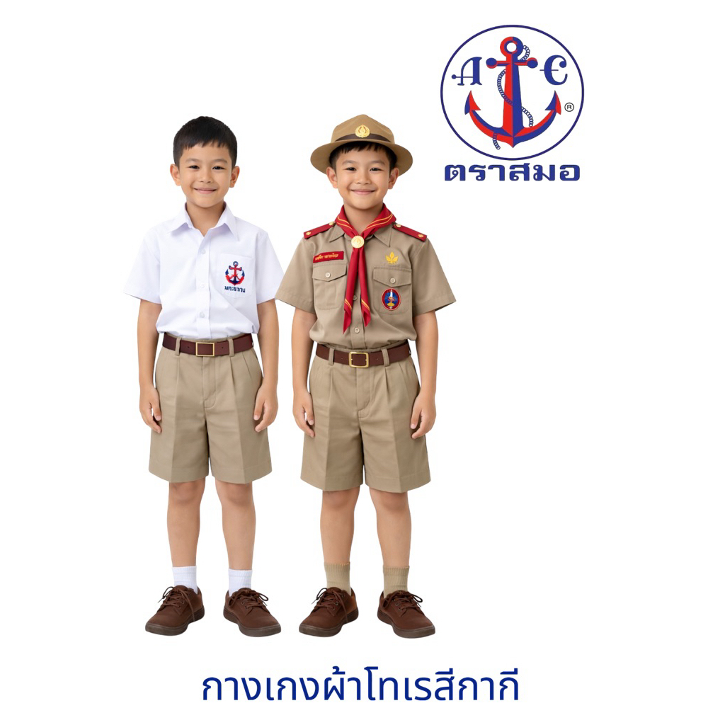 กางเกงนักเรียนขาสั้นตราสมอ ผ้าโทเรทนทาน สีสดไม่หมอง เลือกไซส์ง่าย