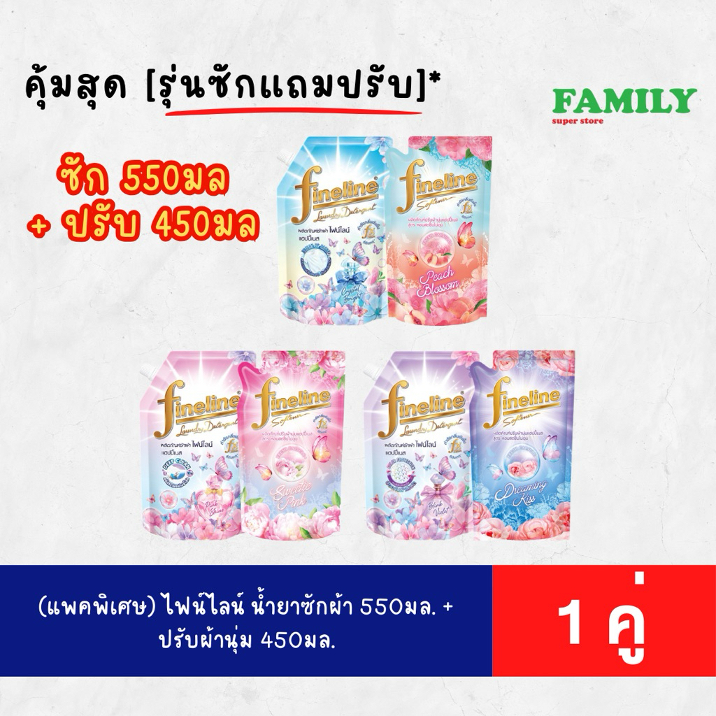 Fineline x BUS ไฟน์ไลน์ น้ำยาซักผ้า 550มล. + ปรับผ้านุ่ม 450มล.