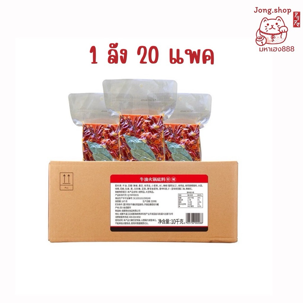 [ยกลัง500gx20แพค] ซุปก้อนหม่าล่า(รสเนื้อ) เผ็ดชาหอมเข้มข้นสูตรดั้งเดิมตราหมิงหยาง