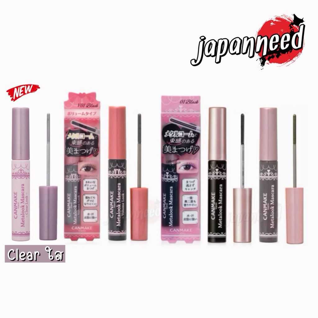 💄[แท้🇯🇵💯] CANMAKE Tokyo Mascara Metalook (Volume Look / Clear) แคนเมค มาสคาร่า ก้านเหล็ก จากญี่ปุ่น