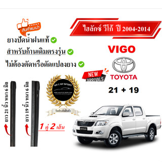 ยางปัดน้ำฝนแท้ TOYOTA Hilux VIGO ไฮลักซ์ วีโก้ ตั้งแต่ปี 200…