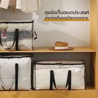 ถุงเก็บของขนาดใหญ่ ถุงเก็บเสื้อผ้า ถุงเก็บผ้านวม ผ้าห่ม รุ่นหนาพิเศษ กันน้ำ กันฝุ่น กันชื้น พับเก็บได้ PP/PE