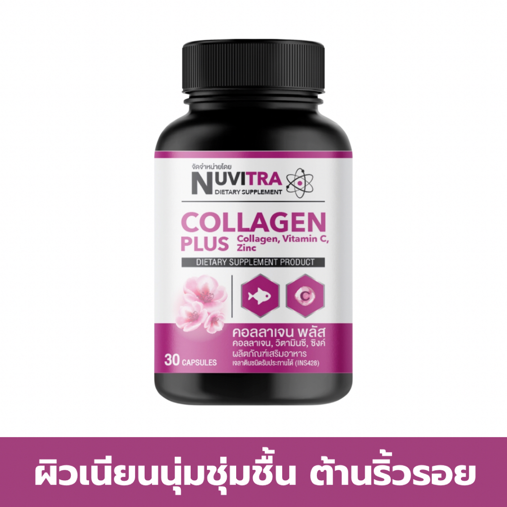 NUVITRA COLLAGEN PLUS ผลิตภัณฑ์เสริมอาหาร คอลลาเจน พลัส 30 แคปซูล ผิวเนียนนุ่ม ชุ่มชื้น