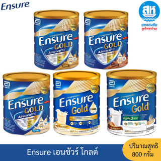 Ensure Gold ขนาดใหม่ 800 กรัม มีให้เลือก 4 กลิ่นรส