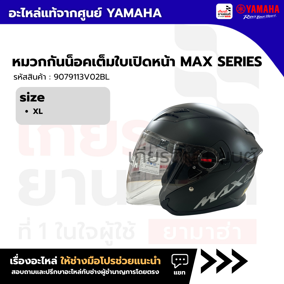 9079113V02BL : หมวกกันน็อคเต็มใบ MAX SERIES รูปทรงละลวดลายแบบสปอร์ต