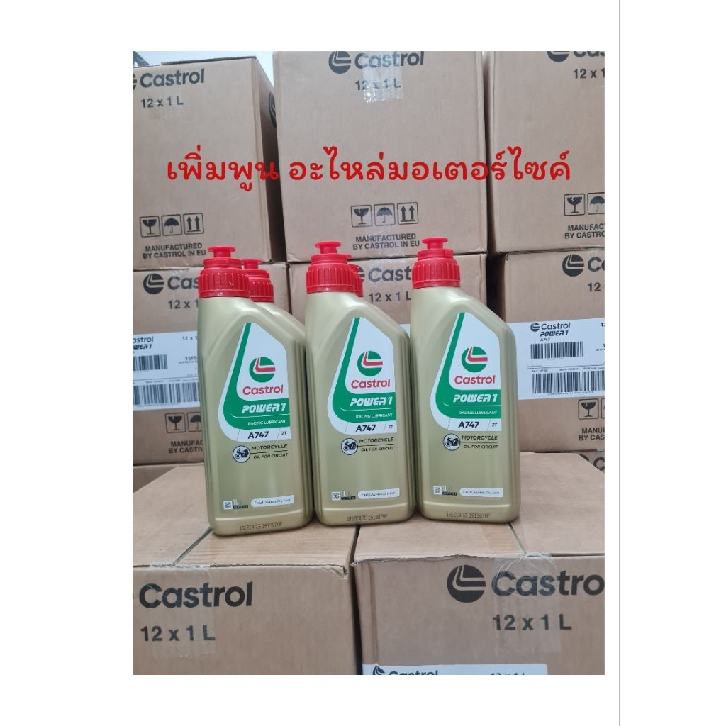 Castrol A747 หัวเชื้อ2Tเกรดแข่งสังเคราะห์100%1ลิตร ของแท้จากโรงงาน