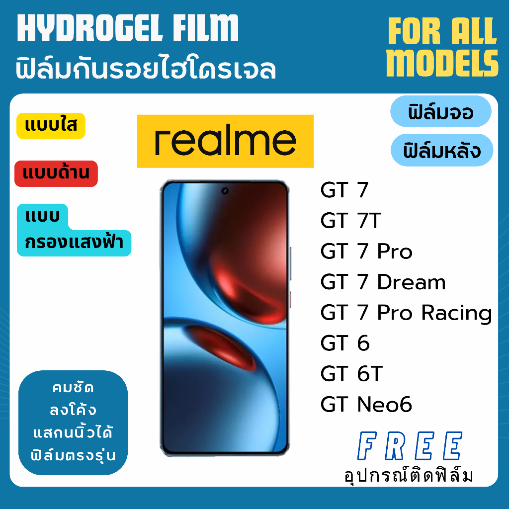 ฟิล์มกันรอยไฮโดรเจล realme GT7 GT 7T GT6 GT 6T GT Neo6 GT Neo6 SE แถมอุปกรณ์ติดฟิล์ม มีวิดิโอสอนติด