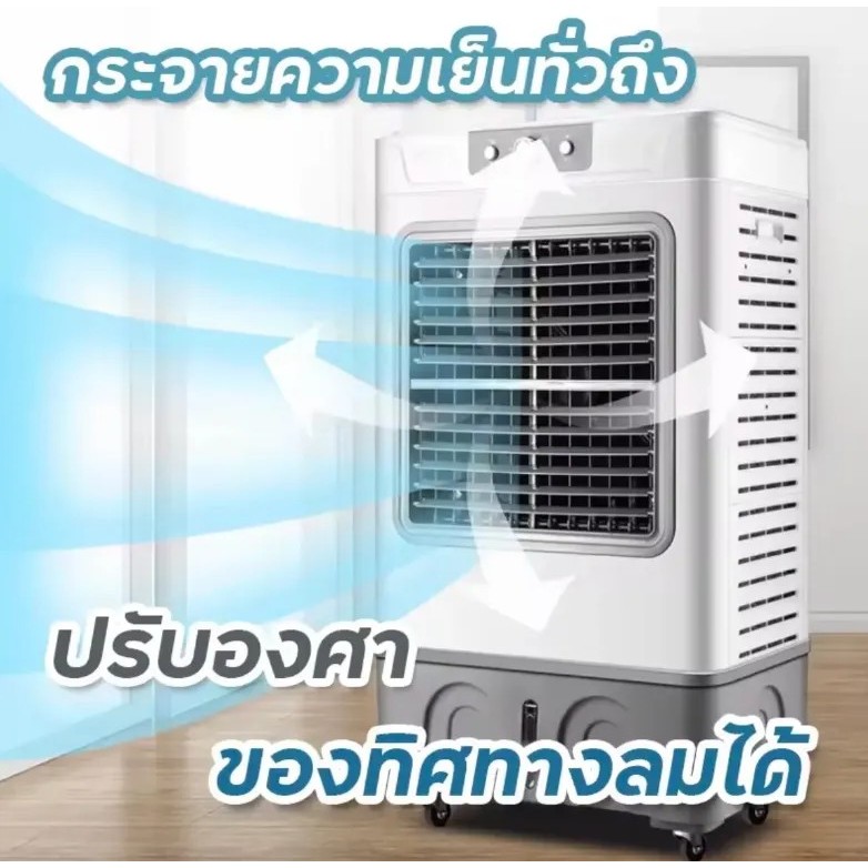 MEIER พัดลมไอเย็น 140 ลิตร รุ่น ME-888  เย็นเร็ว พัดลมเคลื่อนที่ขนาดใหญ่ มีมอก.