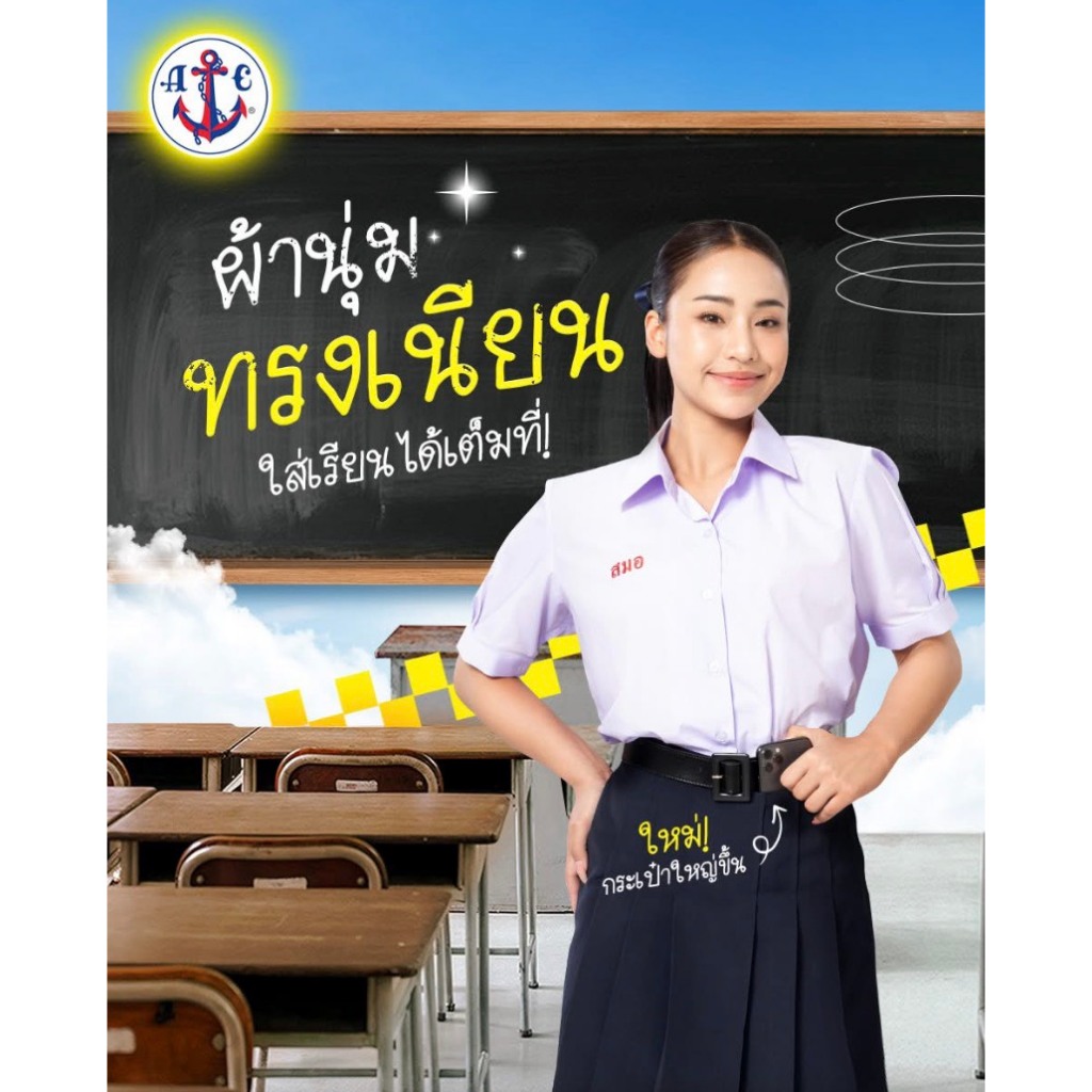กระโปรงนักเรียนทรงแคบ ตราสมอ (ทรงดี) กระโปรงทรงแคบถูกระเบียบ ของแท้จากสมอ ส่งของ ด่วนทุกวัน(ขอบิลเบิกได้)